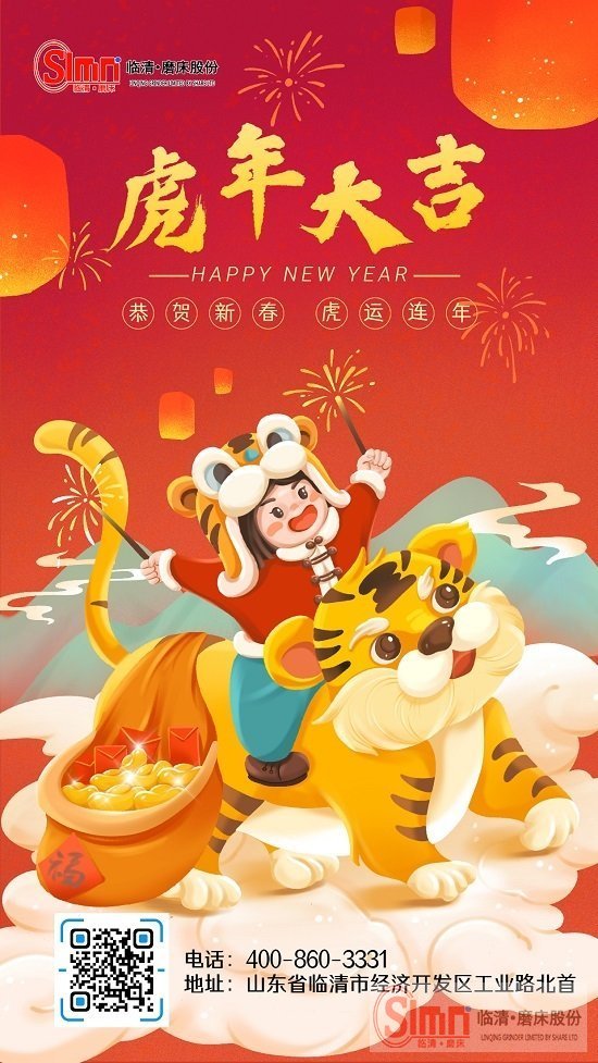山東臨磨股份