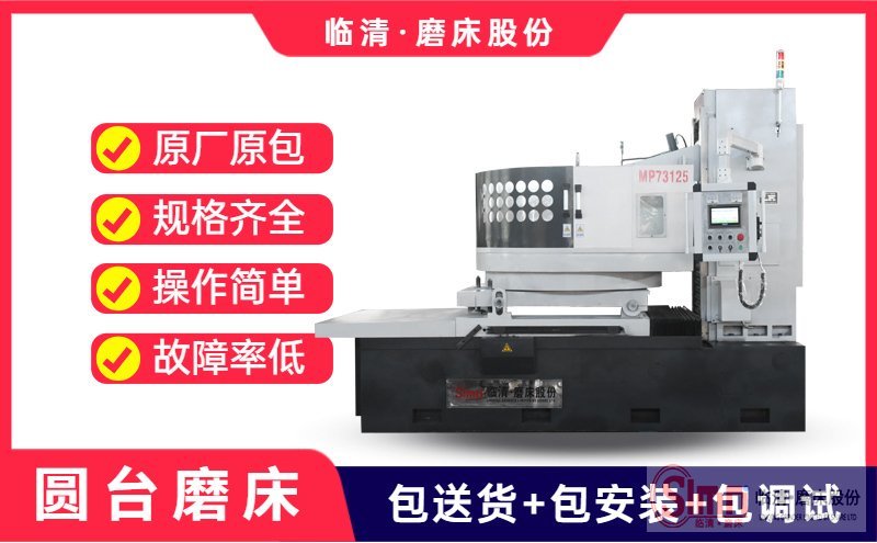 圓臺磨床可以應(yīng)用在哪些領(lǐng)域呢？