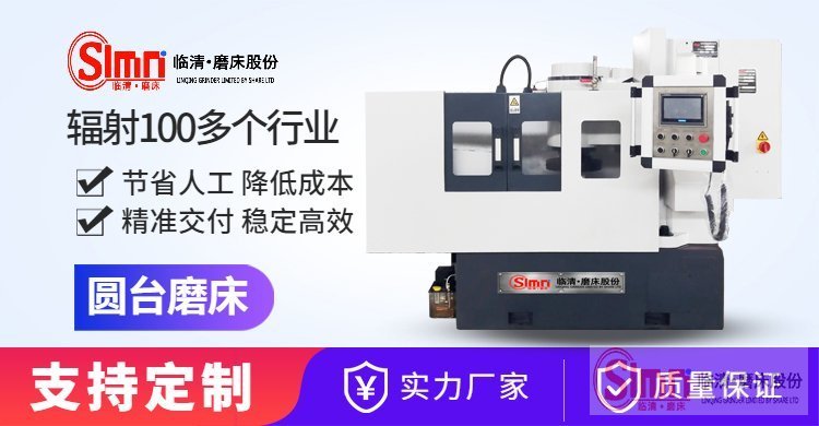 解密！立軸圓臺平面磨床設(shè)備對數(shù)控系統(tǒng)的挑選