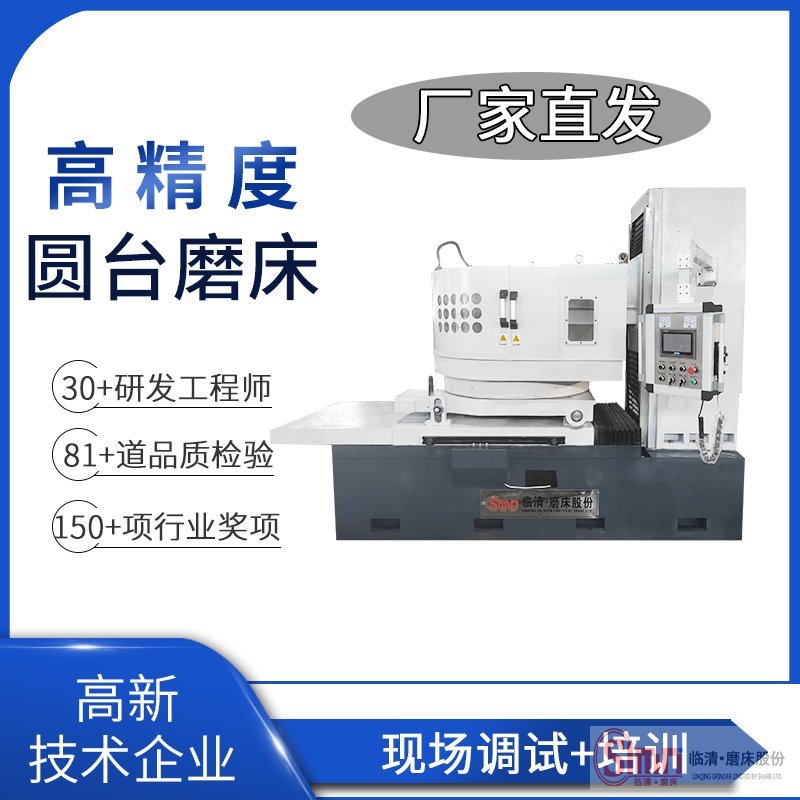 揭秘！圓臺磨床工作臺固定方法有哪些？   