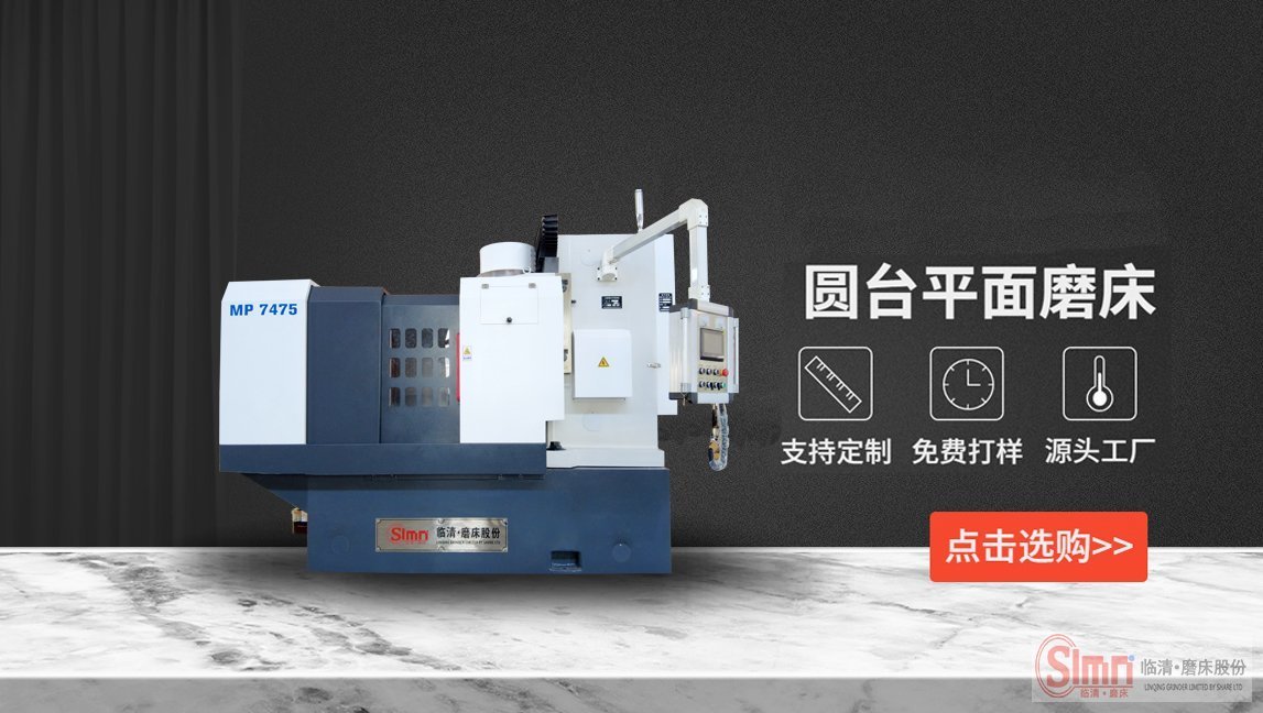臥軸圓臺平面磨床有什么用途？