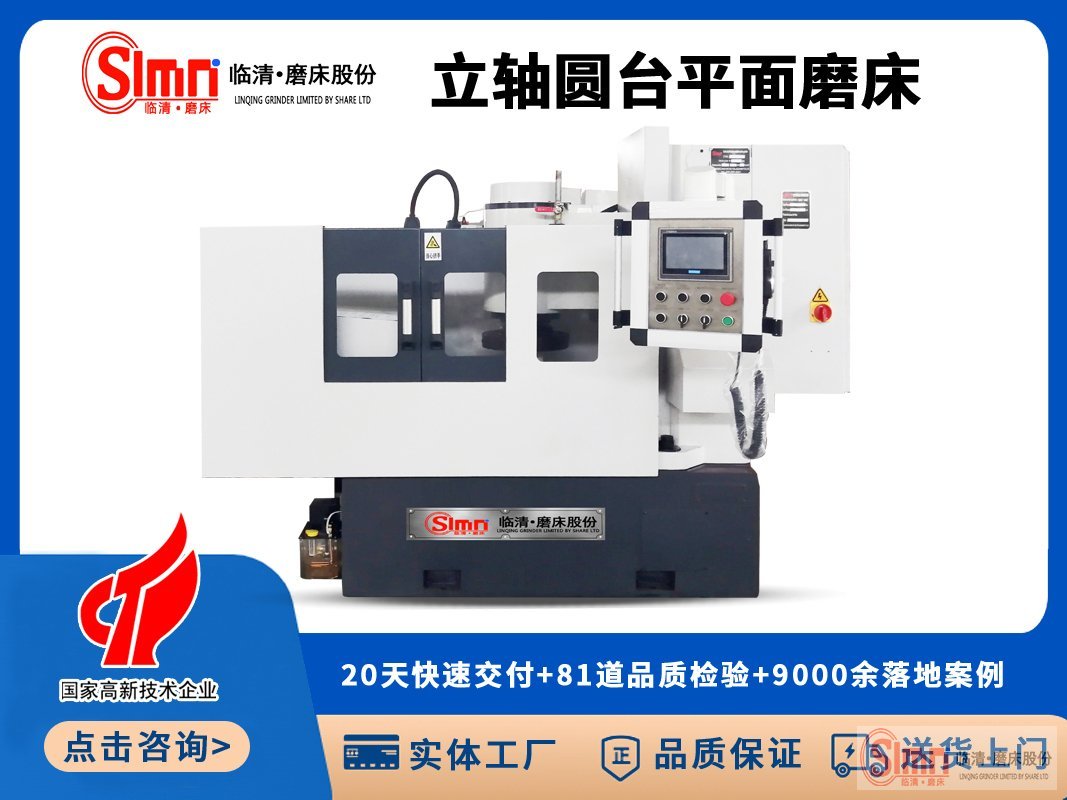 臥軸圓臺平面磨床運行中如何保持安全。