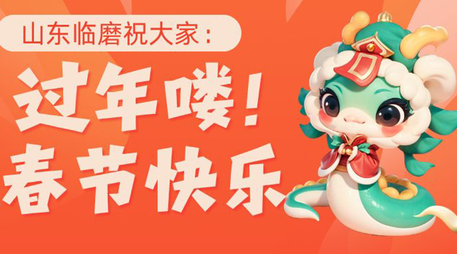 瑞氣盈門迎新春，歡天喜地共賀春節(jié)盛宴
